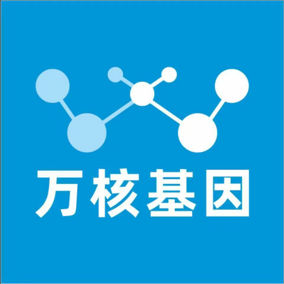 黔东南雷山万核健康基因管理咨询中心